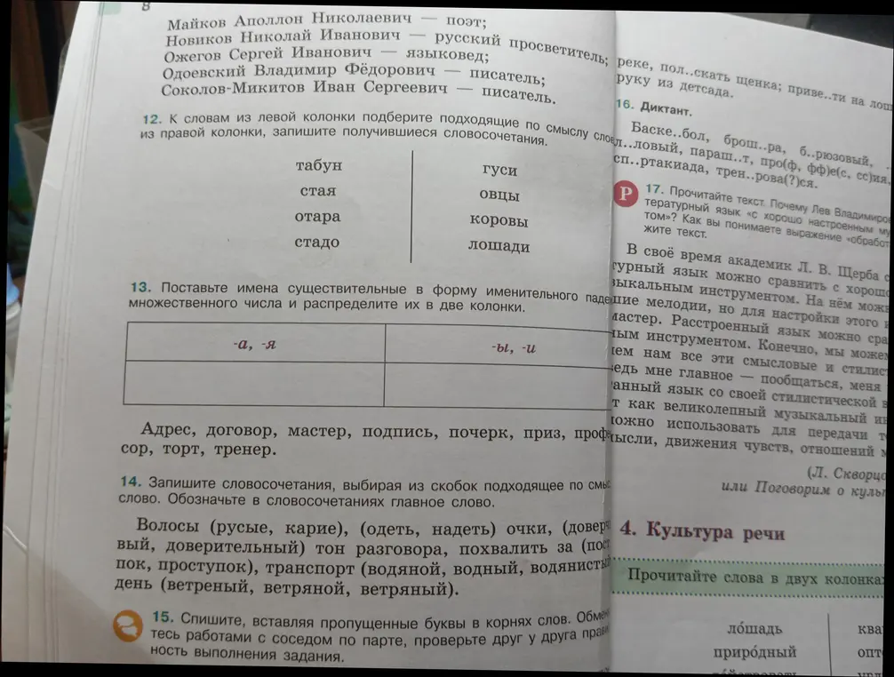 Подбери подходящие по смыслу слова, запиши получившиеся словосочетания