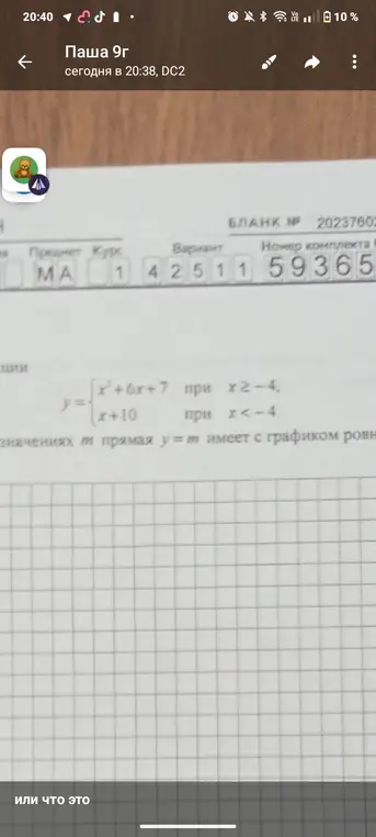 Определи, при каких значениях m прямая y=m имеет с графиком ровно две общие точки