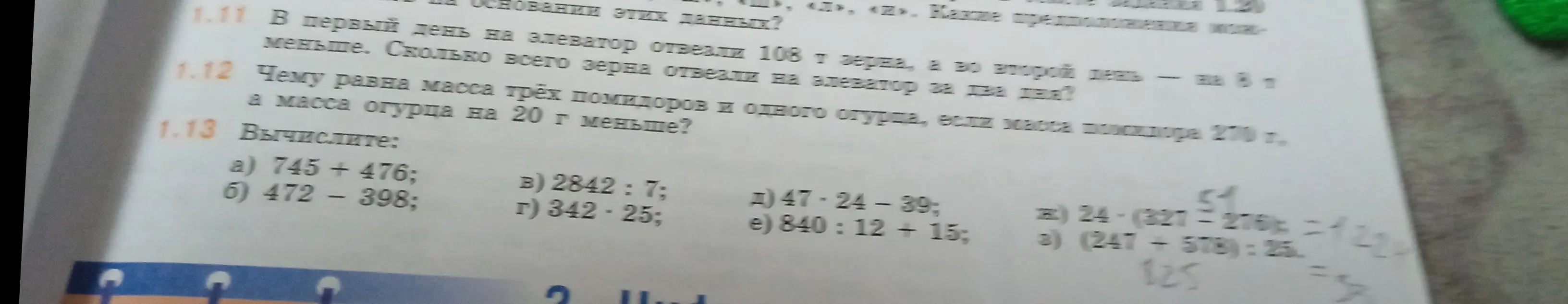 Помоги вычислить примеры и решить задачи 1.11, 1.12, 1.13 а)