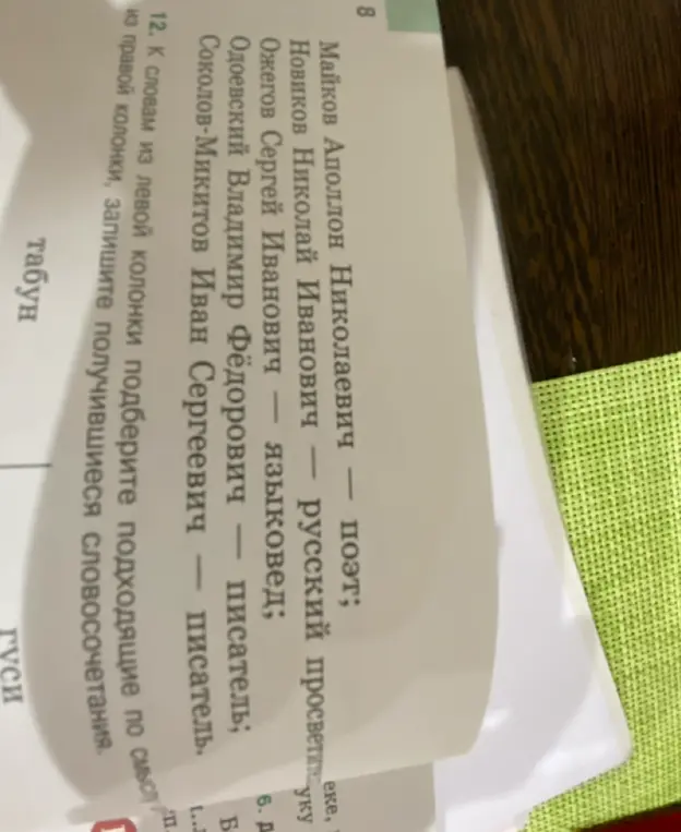 Подбери подходящие по смыслу слова из правой колонки и запиши получившиеся словосочетания