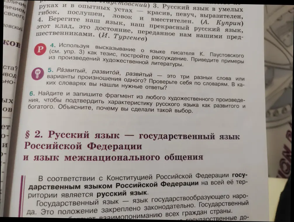 Объясни, как выполнить упражнения 4, 5 и 6