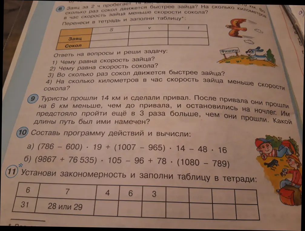 Можешь помочь решить задачи 8-11 из учебника математики?