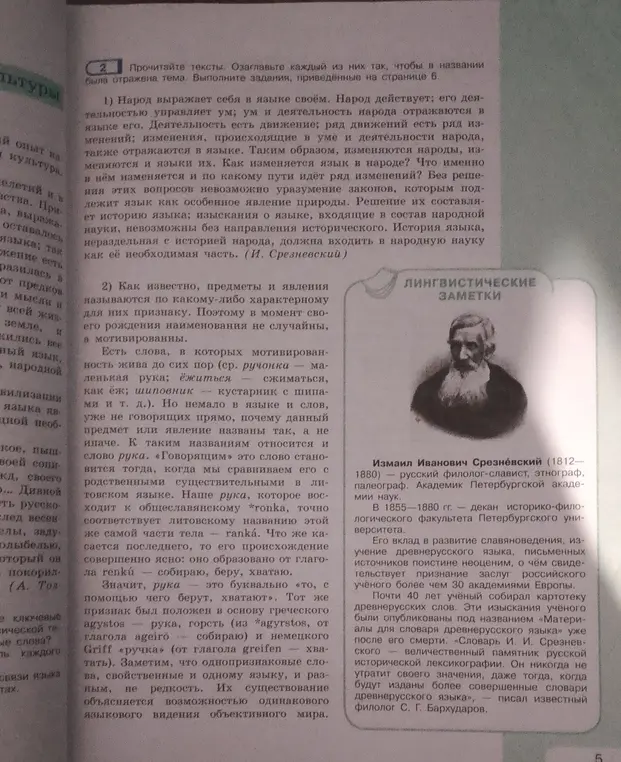 Какие изменения, отражающиеся во втором народе, отражаются в языке?