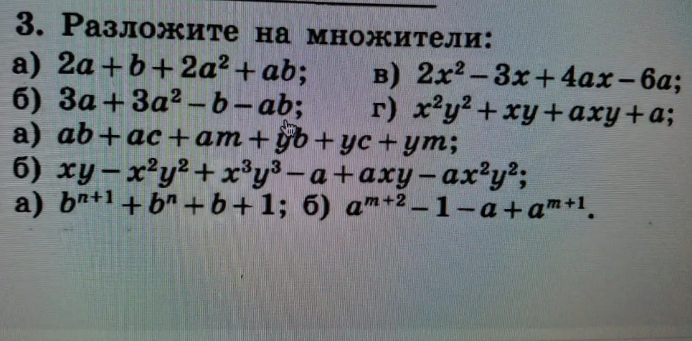 Помоги разложить на множители выражения: a) 2a+b+2a² + ab