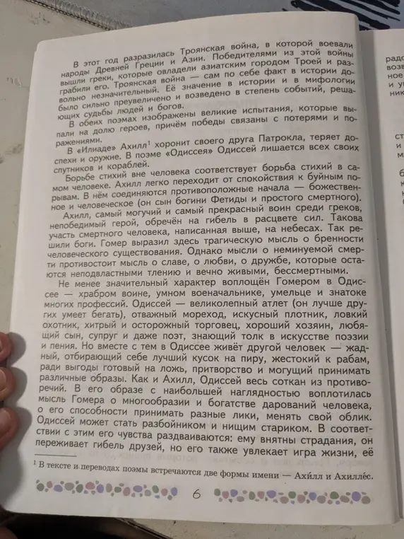 Сделай краткий пересказ двух страниц текста про Гомера и его поэмы