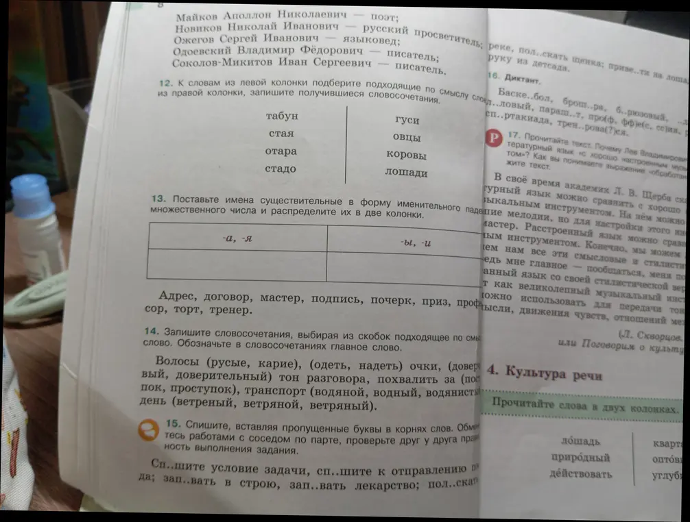 Подбери подходящие по смыслу слова из правой колонки к словам из левой колонки и запиши получившиеся словосочетания