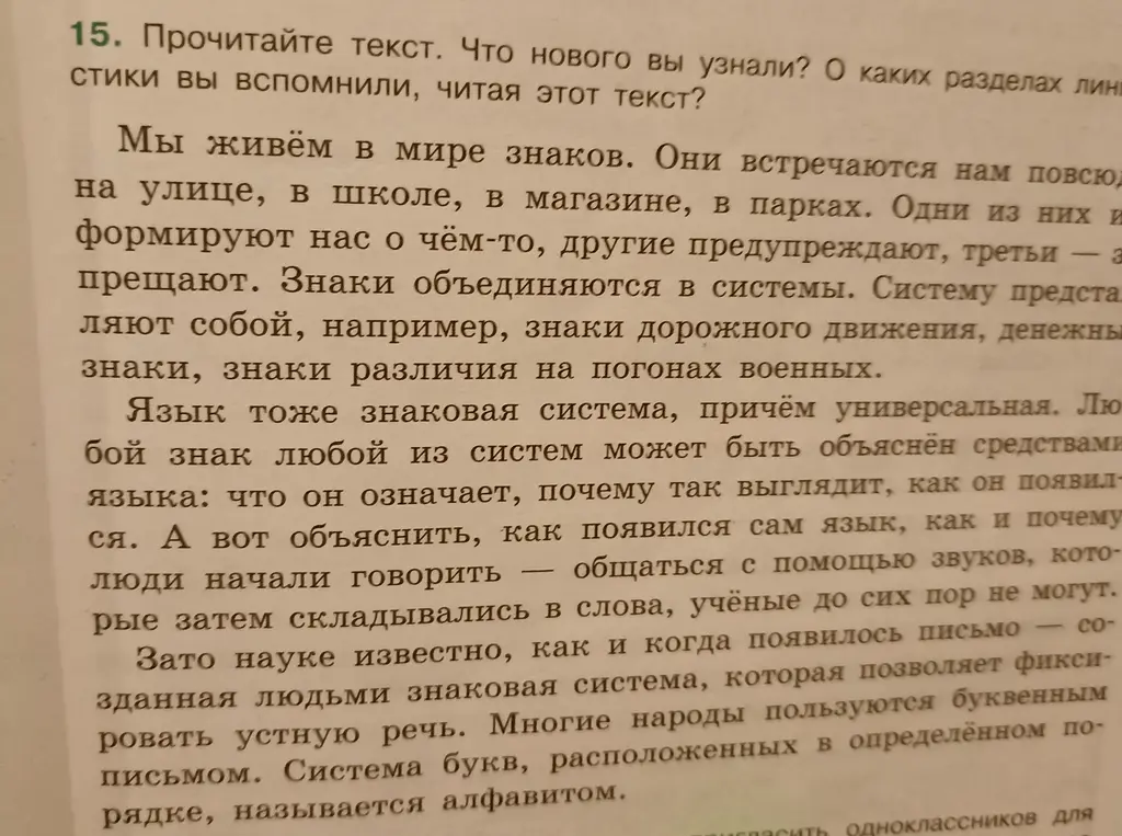 Что нового ты узнал из текста про знаки и о каких разделах лингвистики ты вспомнил, читая этот текст?