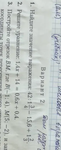 Ты просишь найти значение выражения, решить уравнение и построить отрезок BM.