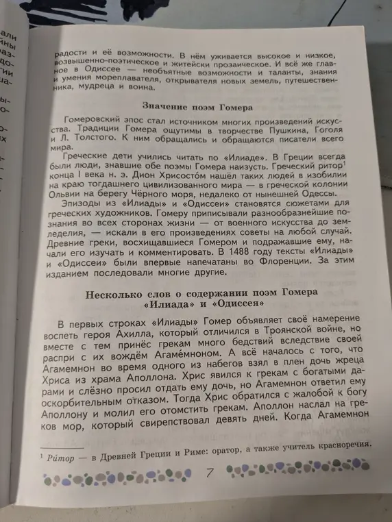 Сделай пересказ двух страниц текста