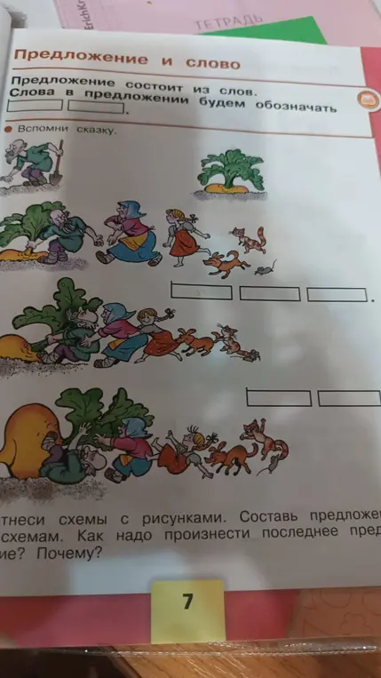 Составь предложения по схемам
