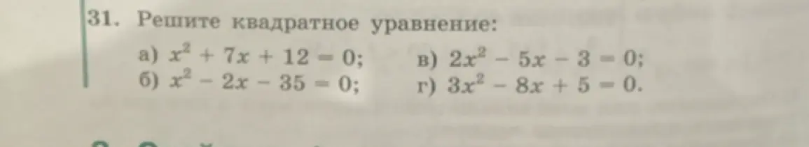 Реши квадратное уравнение x² + 7x + 12 = 0