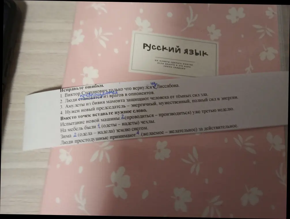 Ты просишь исправить ошибки в предложении "Виктор Степанович только что вернулся Лиссабона".