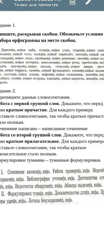 Выполни задание, раскрыв скобки и обозначив условия выбора орфограммы на месте скобок в упражнении про деревянную избу