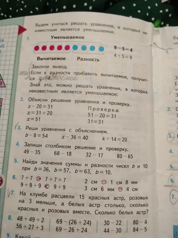 Ты просишь решить уравнения, записать решение столбиком и найти значения суммы и разности чисел.