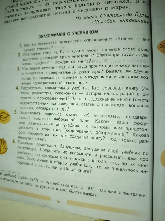 Как ты понимаешь пушкинское определение: «Чтение — вот лучшее учение»?
