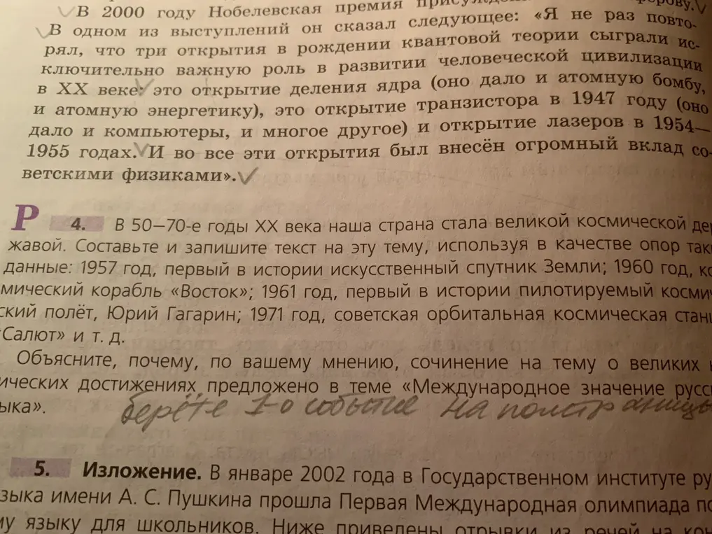 Составь и запиши текст на тему, что в 50-70-е годы XX века наша страна стала великой космической державой, используя данные: 1957 год, первый в истории искусственный спутник Земли; 1960 год, космический корабль «Восток»; 1961 год, первый в истории пилотируемый космический полёт, Юрий Гагарин; 1971 год, советская орбитальная космическая станция «Салют» и т. д.