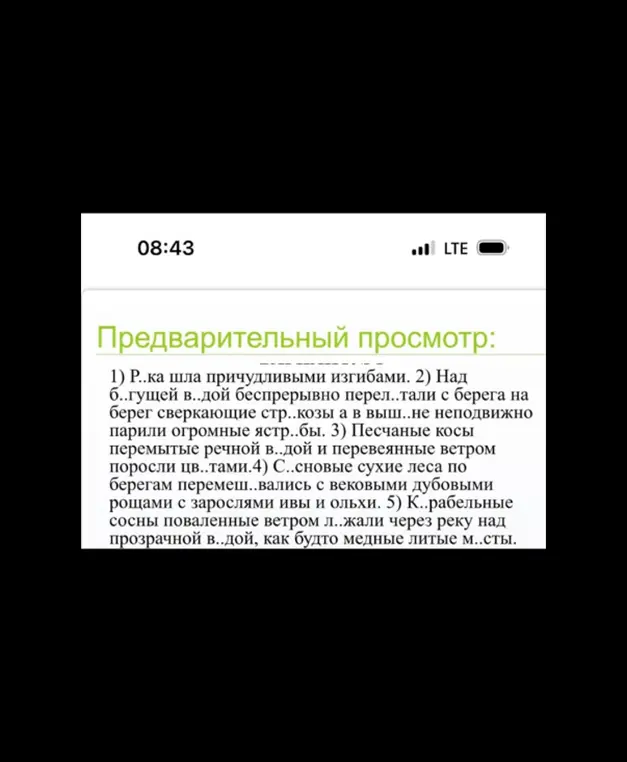 Заполни пропуски в предложениях под номерами от 1 до 5