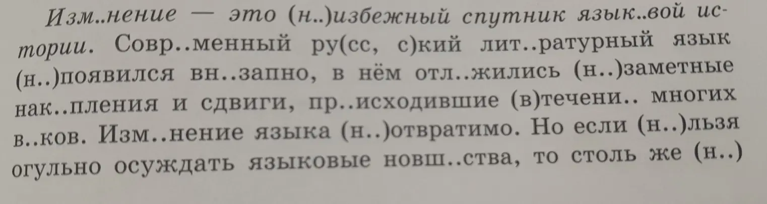 Ты просишь вставить пропущенные буквы в тексте.