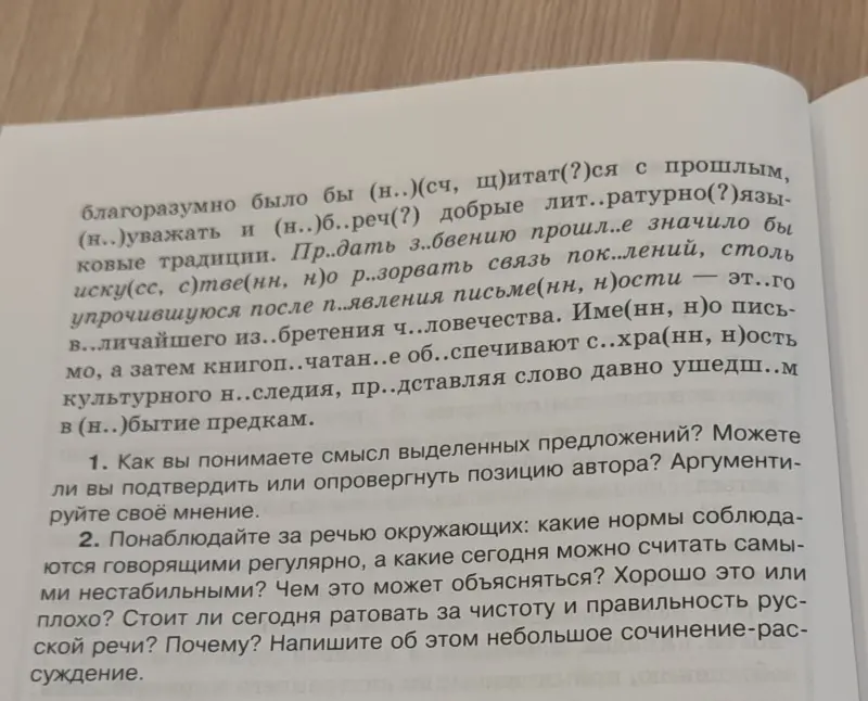 Ты просишь вставить пропущенные буквы в тексте.