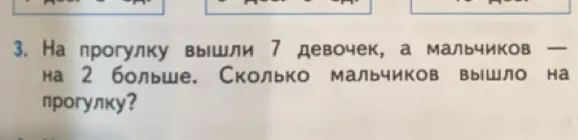 Ты просишь меня решить задачу: на прогулку вышли 7 девочек, а мальчиков на 2 больше. Сколько мальчиков вышло на прогулку?