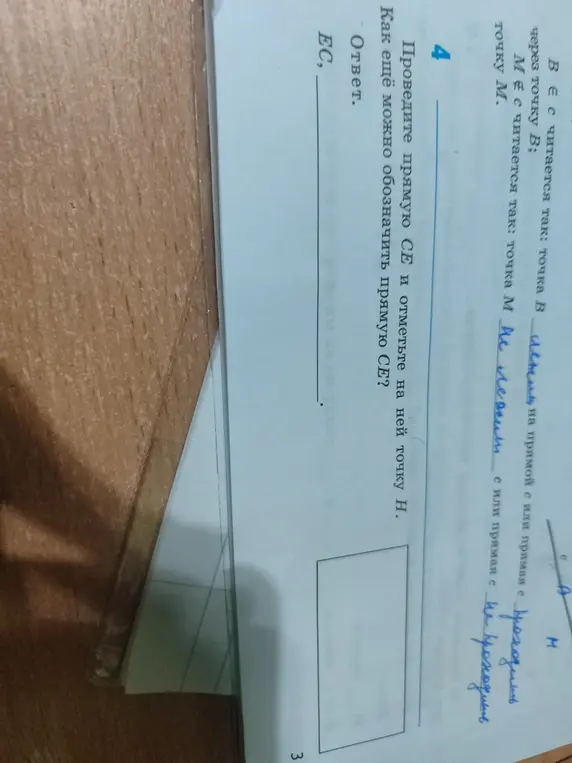 Как ещё можно обозначить прямую CE?