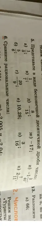 Представь в виде бесконечной десятичной дроби число 1/3