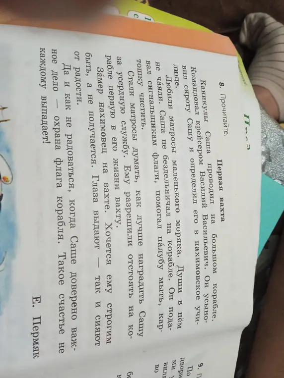 Прочитай текст.