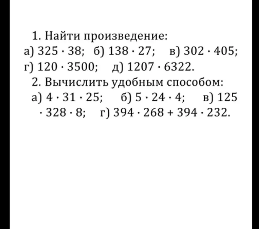 Найди произведение: 325*38