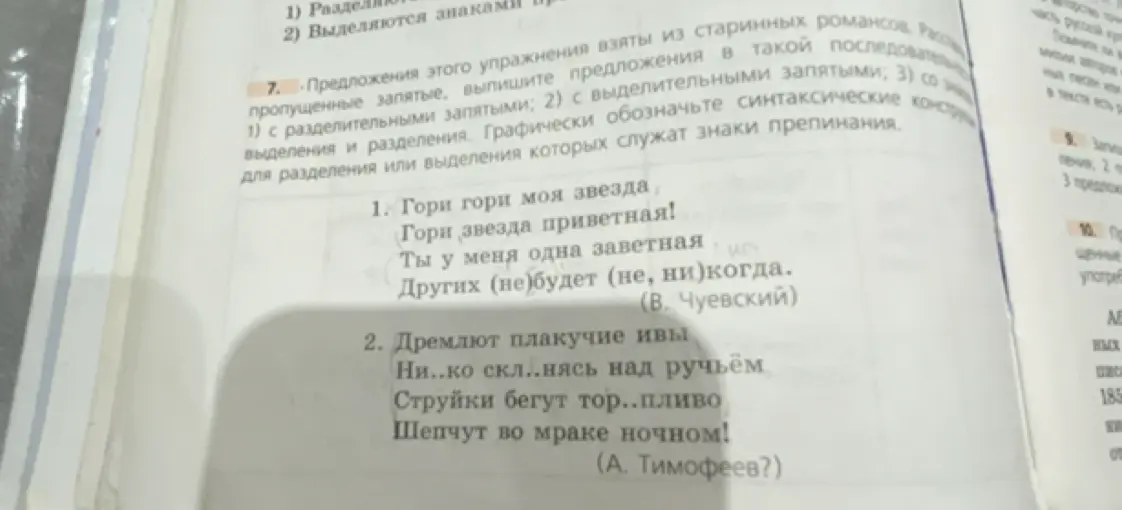 Предложения этого упражнения взяты из старинных романсов, как расставить пропущенные запятые в первом предложении?