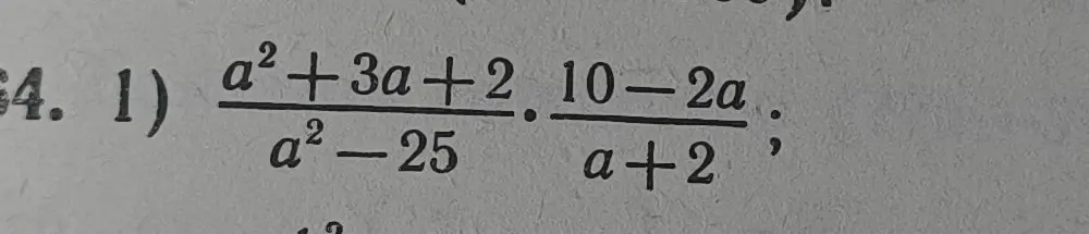 Реши пример: (a²+3a+2)/(a²-25) * (10-2a)/(a+2)
