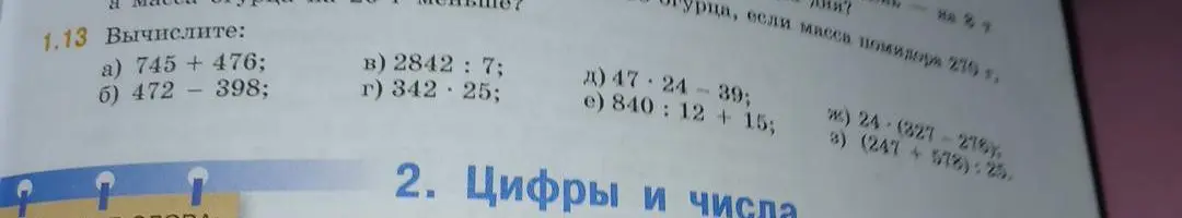 Помоги мне вычислить: a) 745 +476