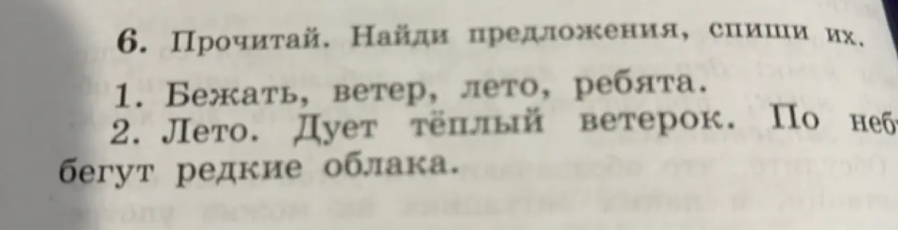 Ты просишь найти предложения в тексте и списать первое предложение