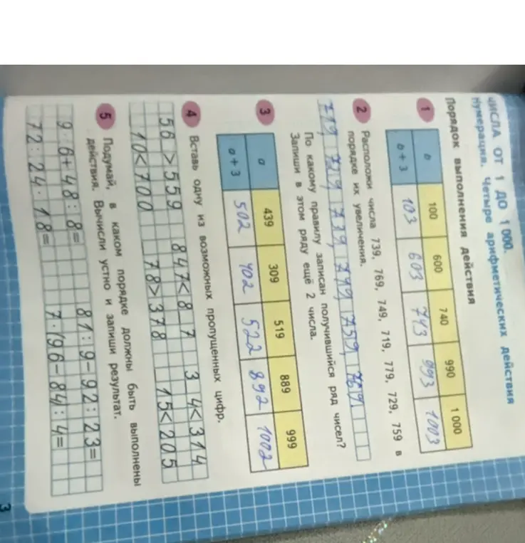 Расположи числа 739, 769, 749, 719, 779, 729, 759 в порядке их увеличения