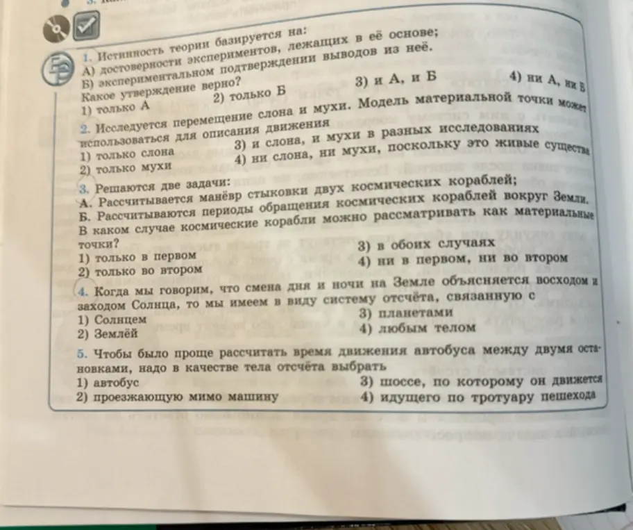 Выполни тесты по физике.