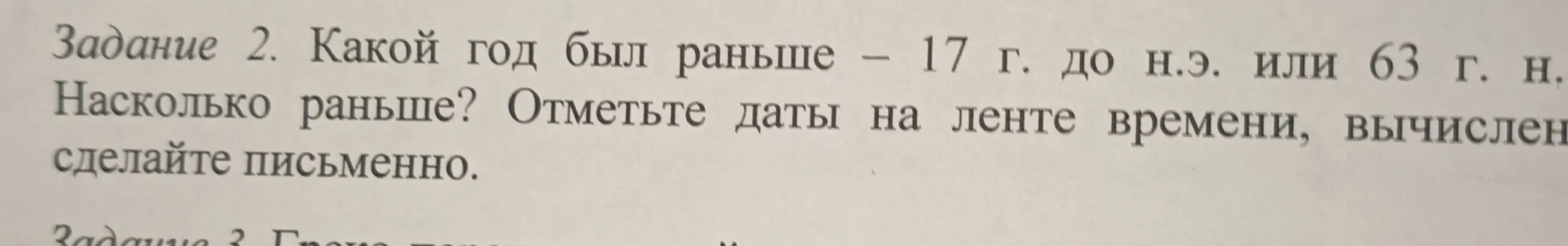 Ты просишь сказать, какой год был раньше: 17 г. до н.э. или 63 г. н.э. и насколько.