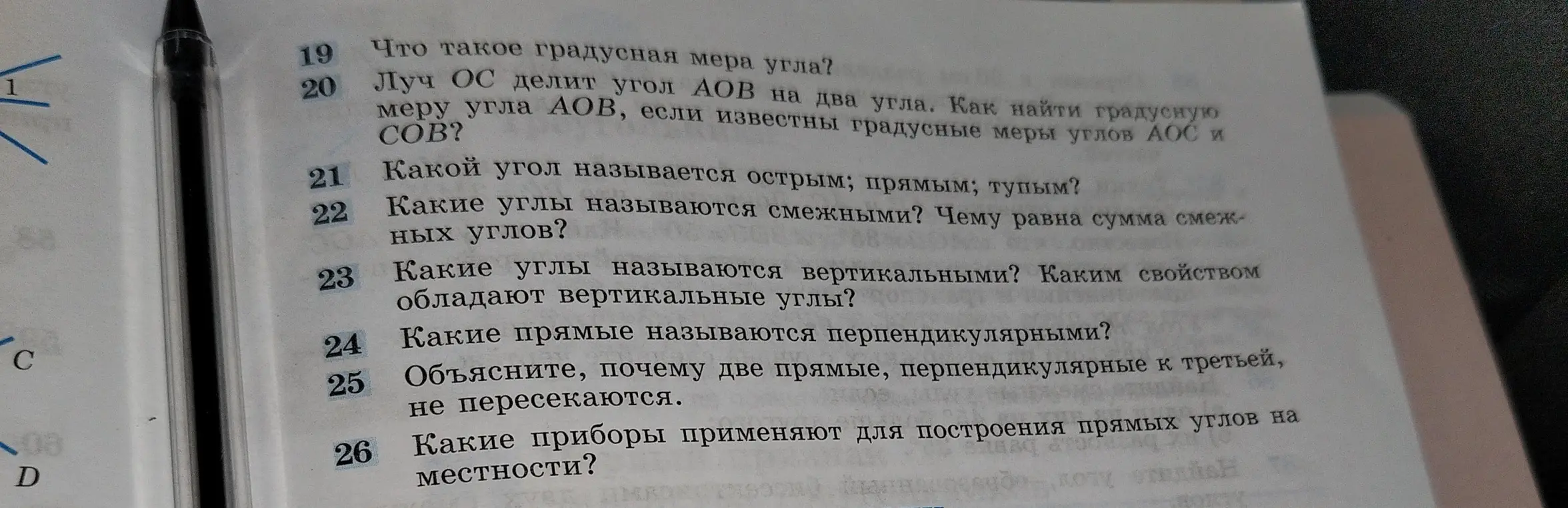 Что такое градусная мера угла?