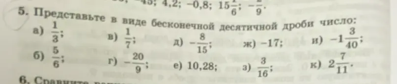 Представь в виде бесконечной десятичной дроби число 1/3
