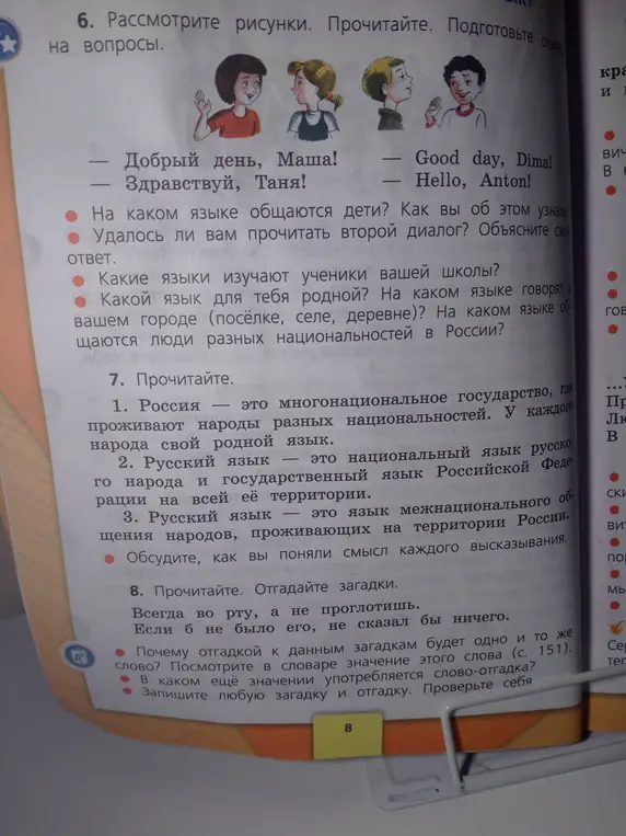 На каком языке общаются дети?