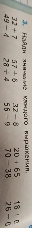 Найди значение выражения 32 +7