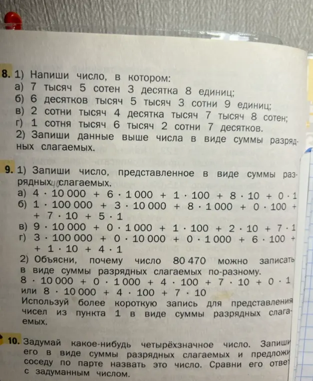 Помоги написать число, в котором 7 тысяч 5 сотен 3 десятка 8 единиц