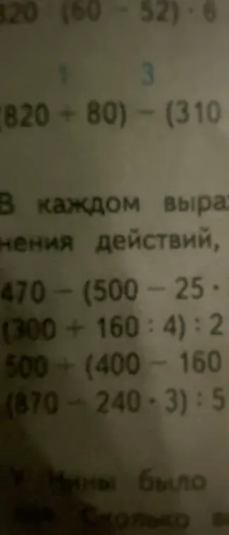 Ты просишь меня решить несколько математических выражений: 320:(60-52)*6, (820+80)-(310), 470-(500-25, (300+160:4):2, 500+(400-160, (870-240*3):5.