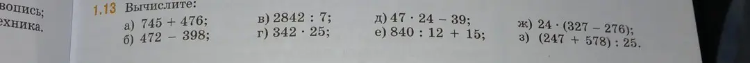 Можешь ли ты вычислить примеры из задания 1.13 столбиком?