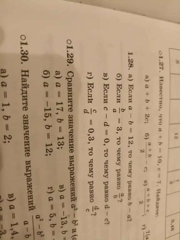Реши задачу 1.27, где известно, что a + b = 10, c = 7. Найди: а) a + b + 2c