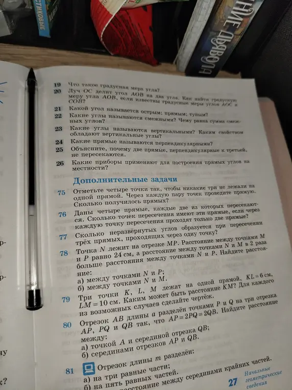 Реши задачу: Точка N лежит на отрезке MP. Расстояние между точками M и P равно 24 см, а расстояние между точками N и M в 2 раза больше расстояния между точками N и P. Найдите расстояние между точками N и P