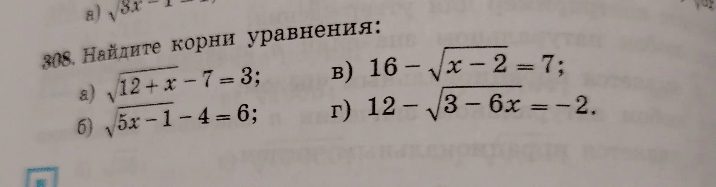 Можешь помочь мне найти корни уравнения: а) √12+x-7 = 3?