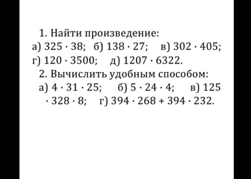 Вычисли произведения и вычисли удобным способом