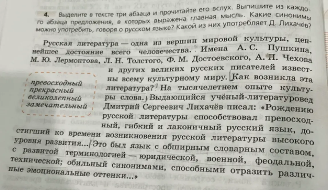 Выдели в тексте три абзаца и выпиши из каждого абзаца предложения, в которых выражена главная мысль