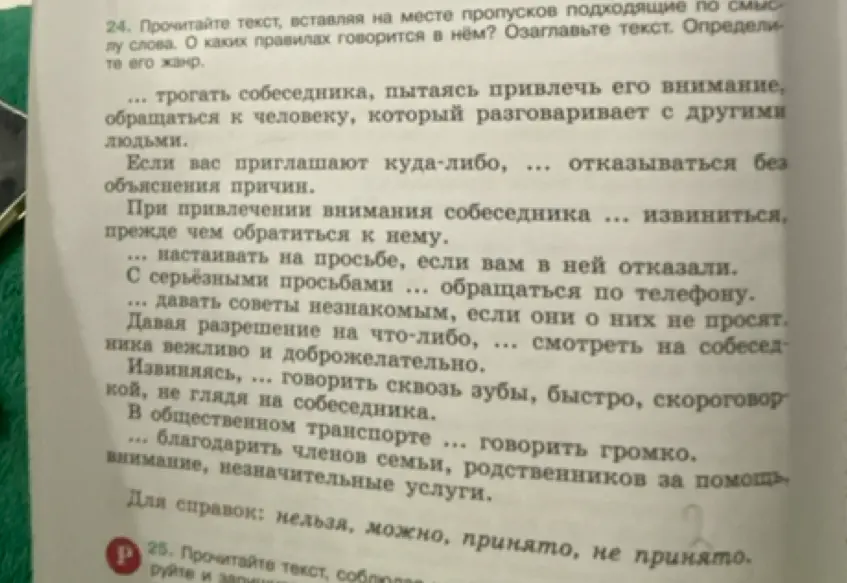 Прочитай текст, вставляя на месте пропусков подходящие по смыслу слова.