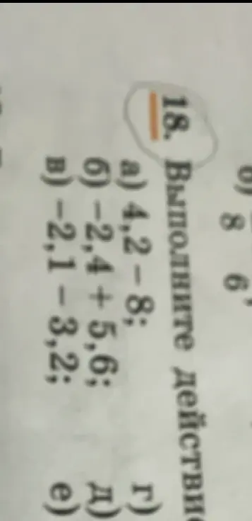 Выполни действия: a) 4,2-8