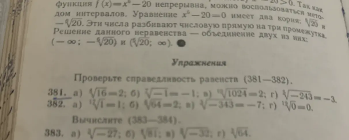 Проверь справедливость равенства $\sqrt[4]{16} = 2$